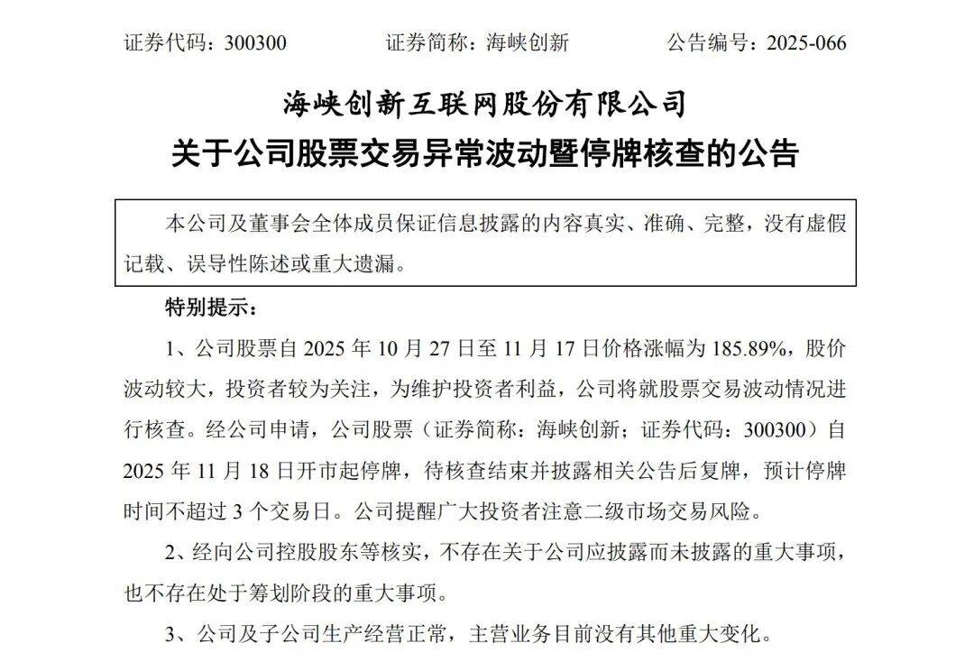 深夜,翻倍大牛股宣布:停牌核查